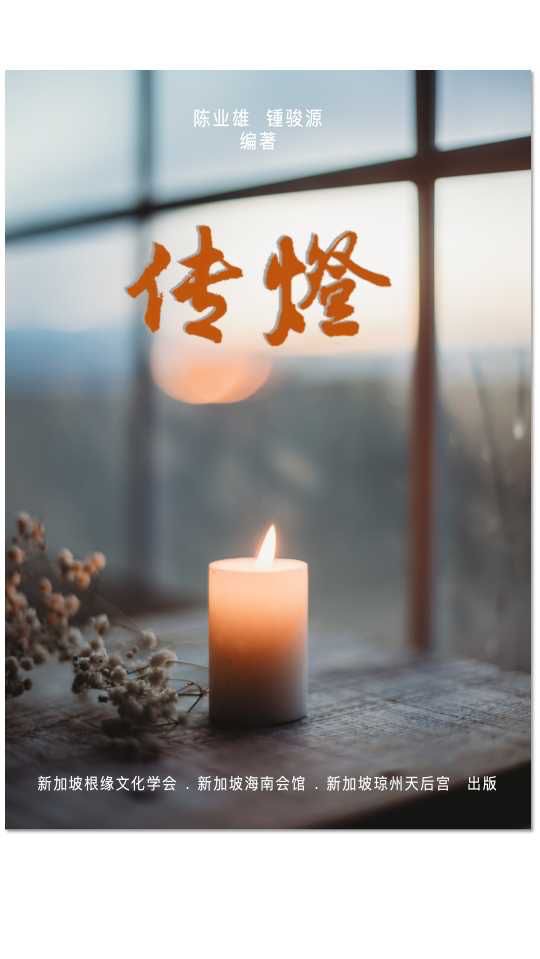 《传灯》书封