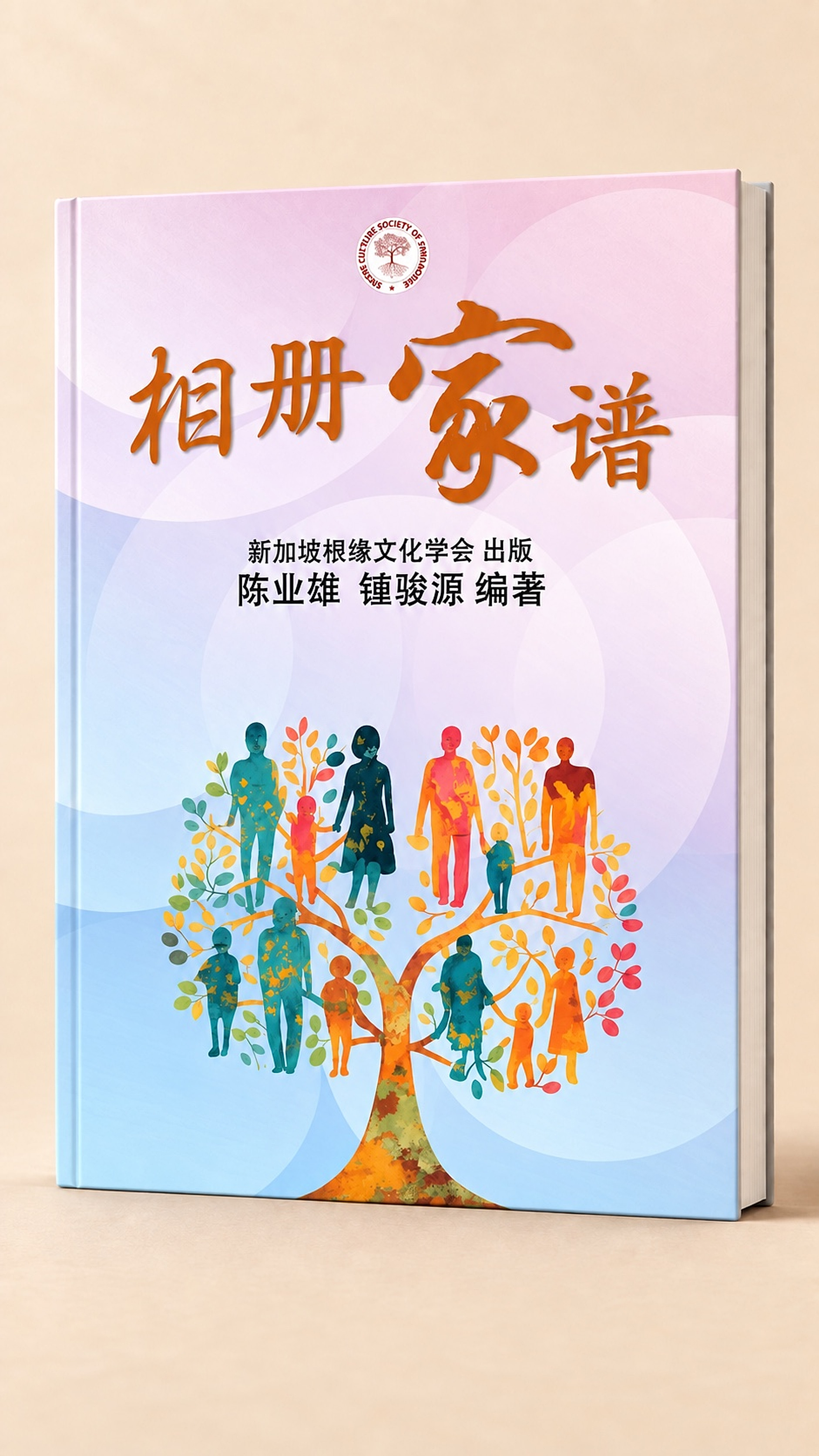 2026 年《相册家谱》书本展示