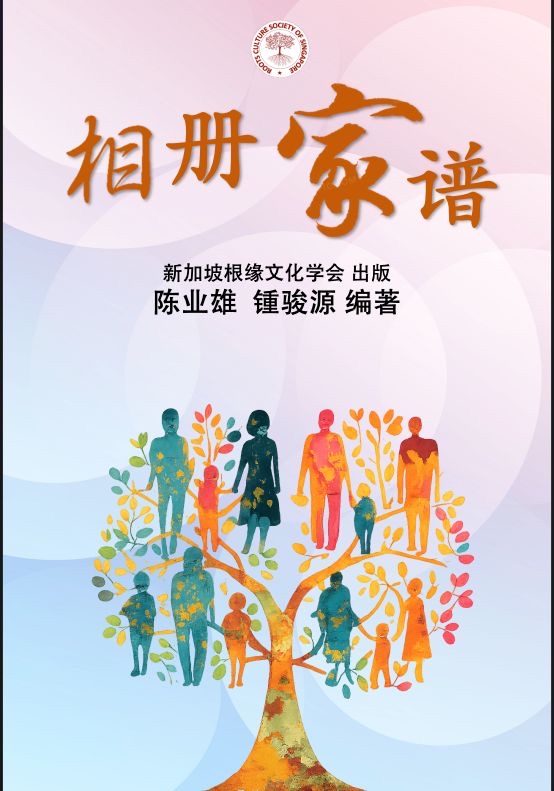 《相册家谱》书封