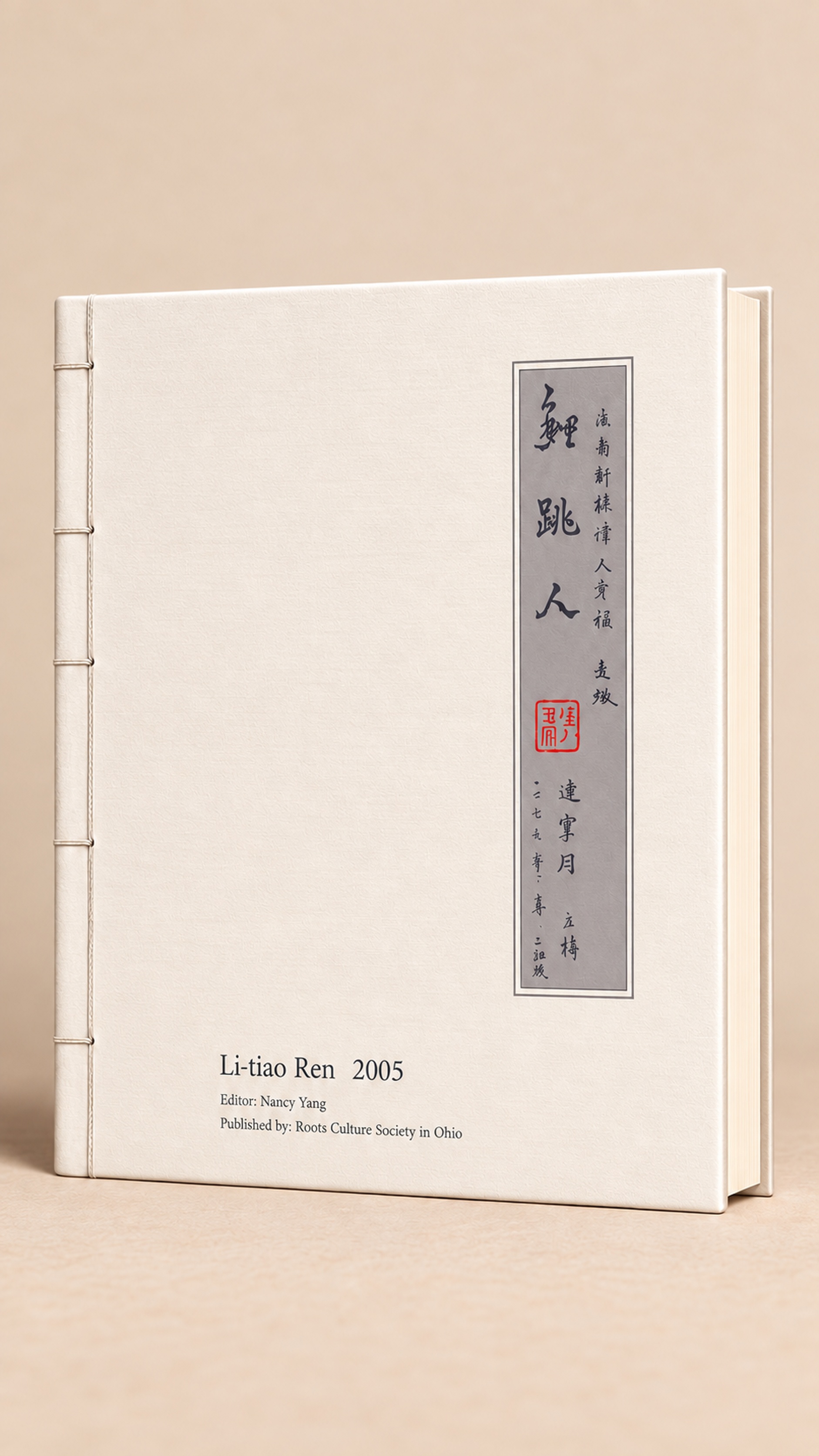 2005 年《鲤跳人》书本展示